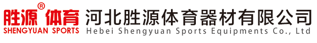 河北九游官网体育器材有限公司